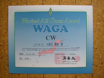 アワードCW-WAGA
